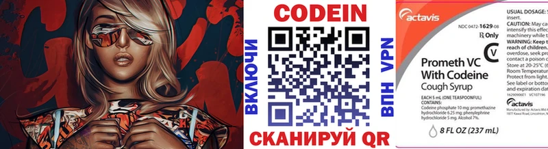 Codein напиток Lean (лин)  Аксай 